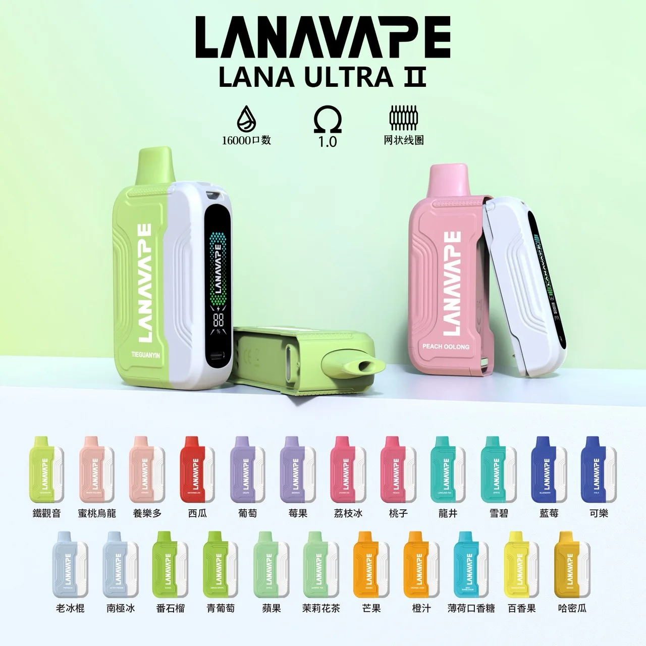 Lana Ultra II 磁吸特規16000口🥚(買三盒🥚送Lana Ultra II 專用🐥)